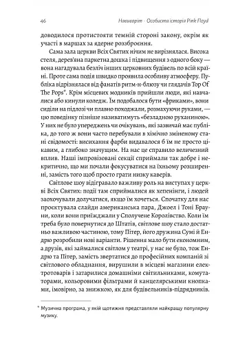 Навиворіт. Особиста історія Pink Floyd - фото 12