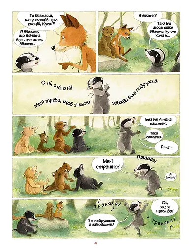 Уроки під старим деревом. Том 1 - фото 3