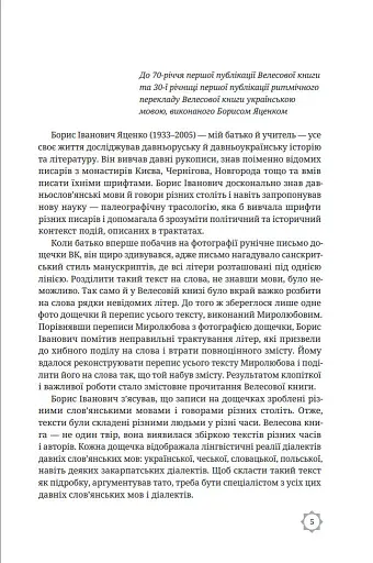 Велесова книга - фото 3