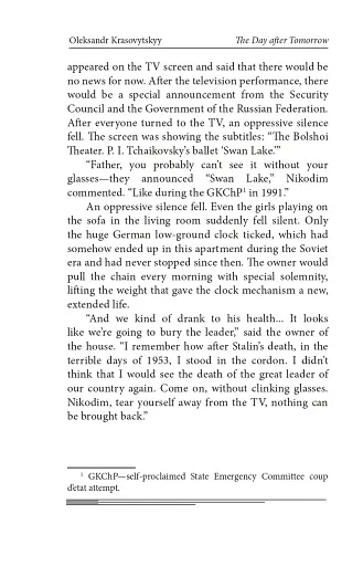 The Day After Tomorrow. Volume 1. A Novel About Big Money - фото 14