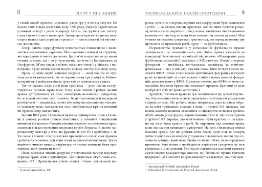 Спорт у тіні імперій - фото 4