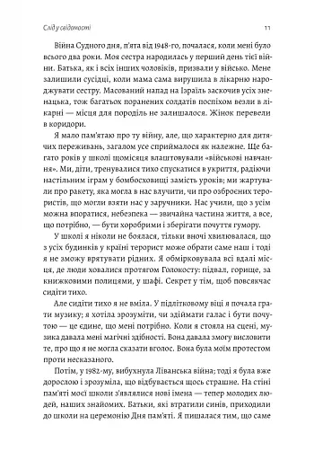 Емоційний спадок. Як подолати травматичний досвід - фото 7