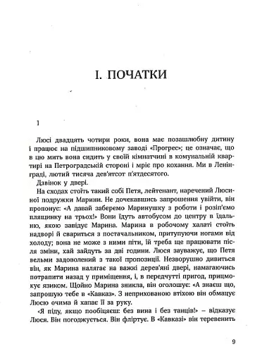 І РАПТОМ ВЖЕ ВЕЧІР - фото 3