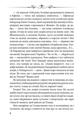 Книга Нічний репортер - Юрій Винничук (Folio) - фото 6