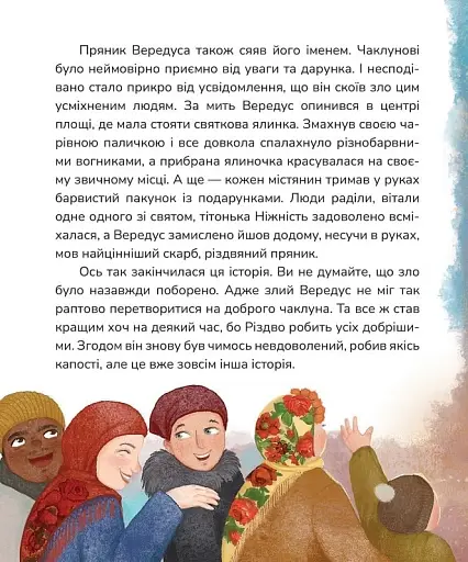 Пухнасті казочки - фото 14