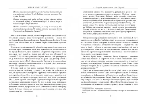 Книжкові злодії - фото 12