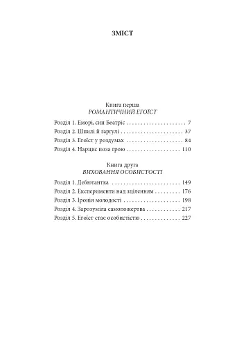 По той бік раю - фото 14