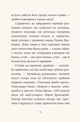 Мемуари лісу. Том 1. Спогади Фердинанда Крота - фото 4