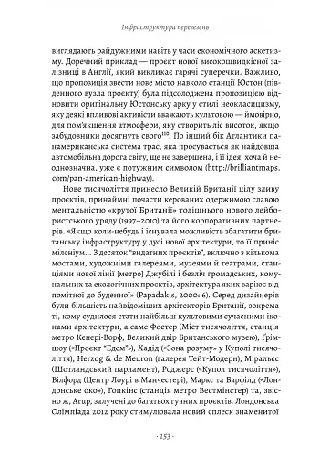 Проєкт «Ікона». Архітектура, міста і глобалізація - фото 14