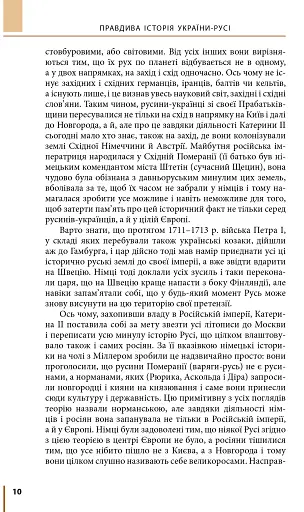 Правдива історія України-Русі - фото 7