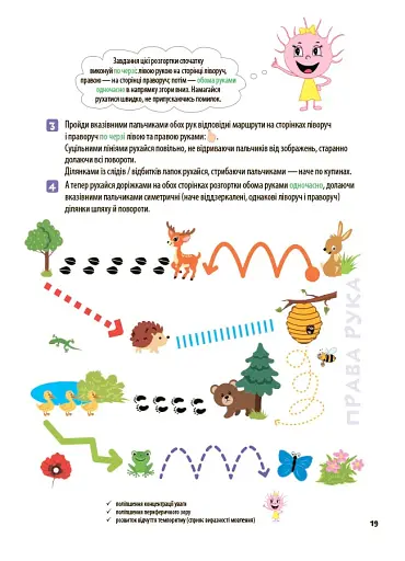 Корисні навички. Велика книга нейроігор. 4-6 років - Бардакова Юлія - фото 5