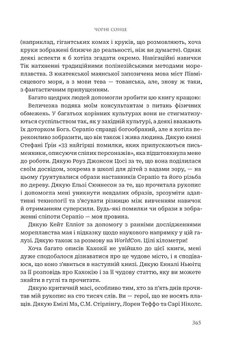 Чорне сонце. Книга 1 - фото 11