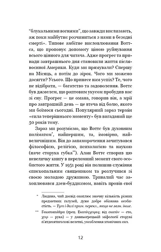 Мудрість непевності. Як жити в епоху тривоги - фото 7