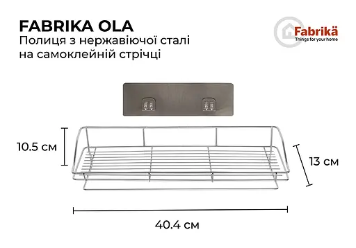 Полиця Fabrika Ola Нержавіюча сталь на самоклейній стрічці 40.4х13х10.5 см - фото 5