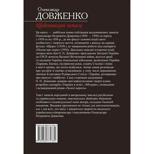 Щоденникові записи - Олександр Довженко - фото 2