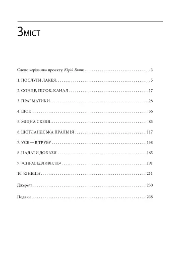 Світовий лакей. Як Британія стала служницею олігархів, податкових шахраїв, клептократів і злочинців - фото 3
