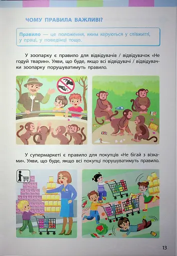 Я досліджую світ. Підручник для 2 класу. Частина 1 - фото 11