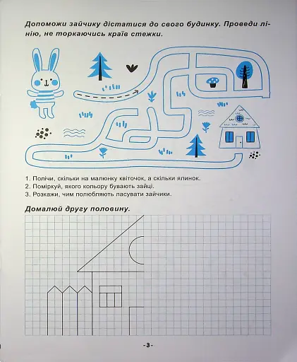 Я йду до школи. Підготовка руки до письма - фото 4