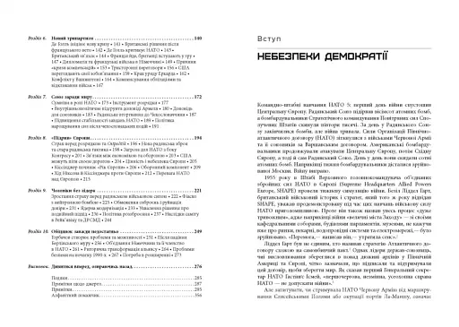 Міцний альянс. Історія НАТО й глобального післявоєнного порядку - фото 7