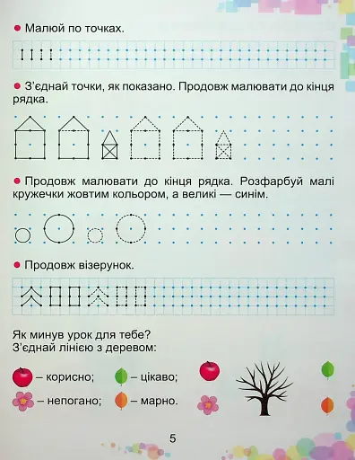 Математика 1 клас. Навчальний посібник. Частина 1 - фото 3