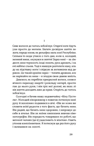 Майстер корабля. Байгород - фото 9