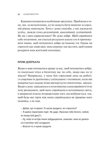 Самоспівчуття. Перевірена сила доброти до себе - фото 11