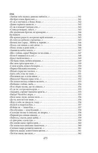 Княжа Україна. Поезії поза збірками - фото 21