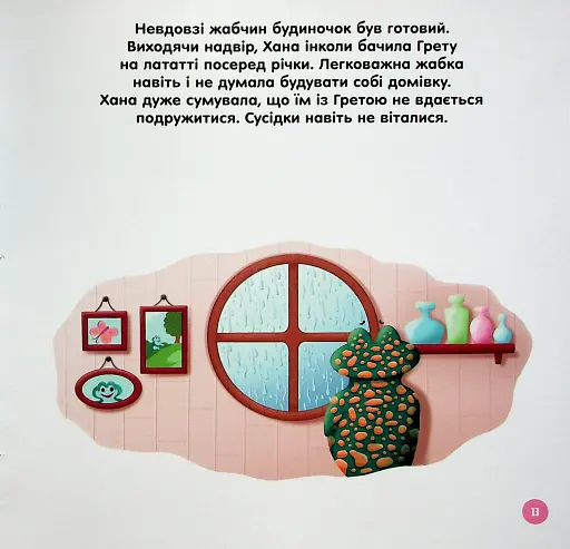 Одного разу на річці - фото 12