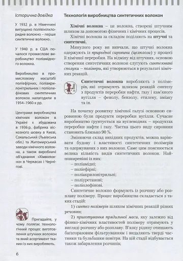 Трудове навчання. Обслуговуючі види праці. 9 клас - фото 7