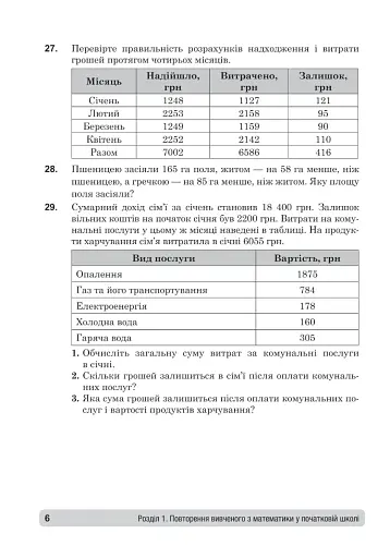 Математика. 5 клас. Збірник: задачі, вправи, тести. Навчальний посібник. - фото 5