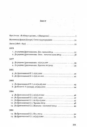 Леся Українка. Листи (1876-1897) - фото 12