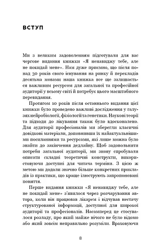 Я ненавиджу тебе, але не покидай мене. Як жити з «важкими» людьми - фото 4