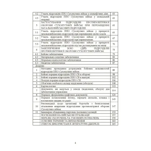 Бойовий статут військ ППО Сухопутних військ ЗСУ - фото 3