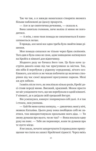 Хімія кохання - фото 9