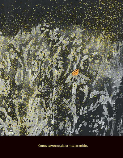 Книга І місяць мені розповів. Автор - Сем Ґвілім, Юлія Ґвілім (Видавництво) - фото 7