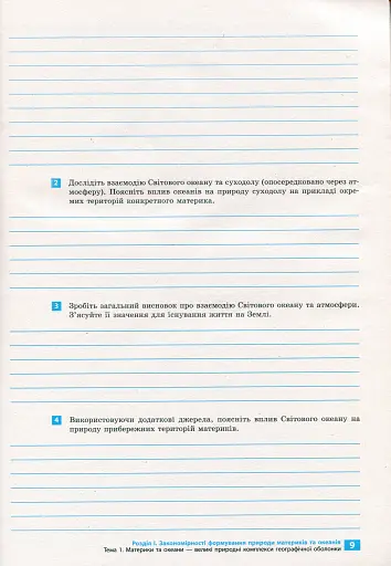 Географія. Материки та океани. 7 клас. Зошит для практичних робіт і досліджень - фото 4