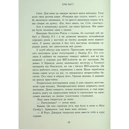 Паперова принцеса. Родина Роялів. Книга 1 - Ерін Ватт - фото 20