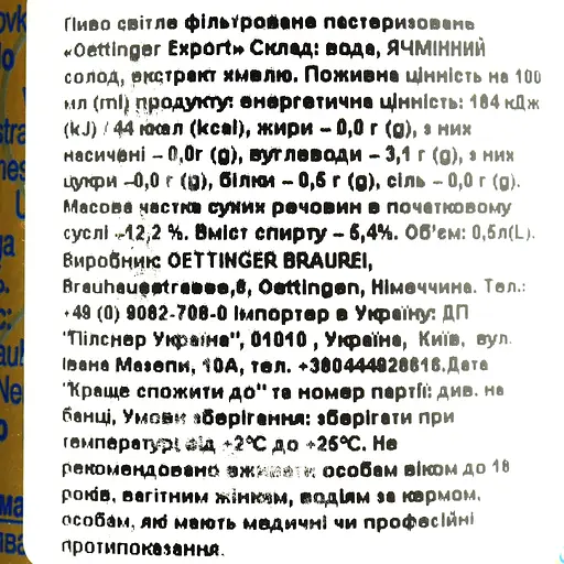 Пиво Oettinger Export світле 5.4% 0.5 л з/б (910700) - фото 6