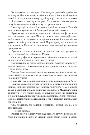 Під шепіт снігу - фото 5