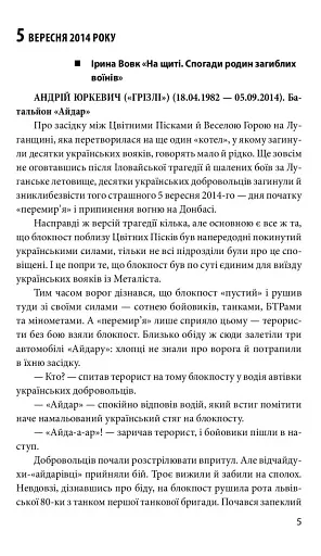 Хроніка війни. 2014-2020. Том 2. Від першого до другого "Мінська" - фото 5