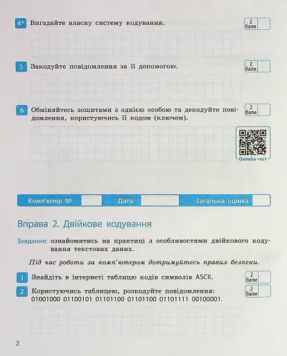 Інформатика. 8 клас. Робочий зошит до підручника Бондаренко О.О., Ластовецького В.В., Пилипчука О.П., Шестопалова Є.А. - фото 3