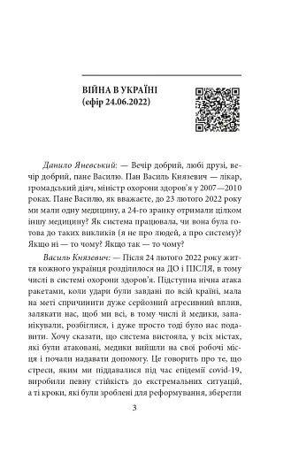 Війна і ми. Лікарі на війні - фото 3