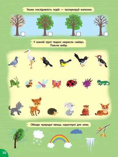 Першокласна підготовка до школи. Я досліджую світ. У лісі - фото 4