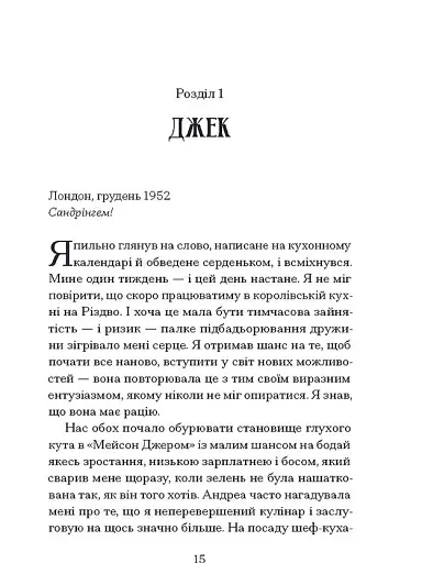Різдво з королевою - фото 6