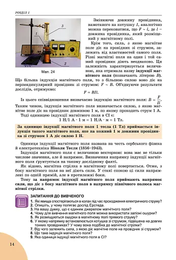 Фізика 9 клас - фото 2