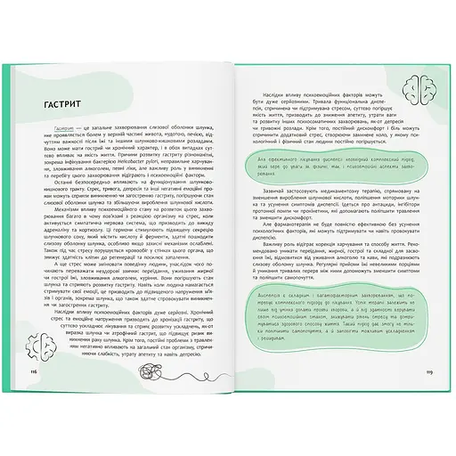 Книга Зрозуміло про важливе. Психосоматика. Твоє тіло говорить - Юрій Гайдук - фото 13