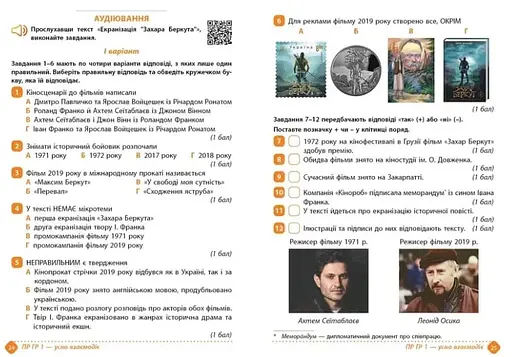 Зошит навчальних досягнень з української літератури. 7 клас - фото 4