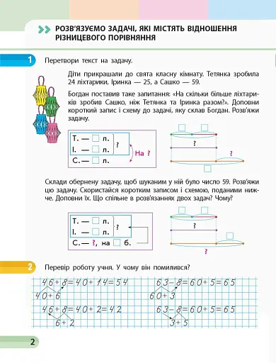 Математика. 2 клас. Навчальний зошит у 4 частинах. Частина 3 - фото 3