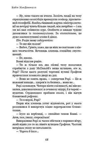 Дублінська трилогія. Книга 0. Ангели в місячному світлі - фото 11