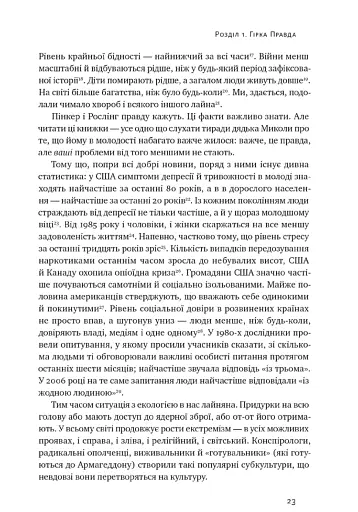 Усе замахало. Але надія є (3-тє видання) - фото 16